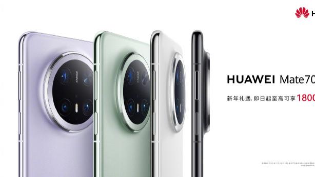 升级鸿蒙 6华为Mate 70系列综合体验再升级，现在入手至高减1800元