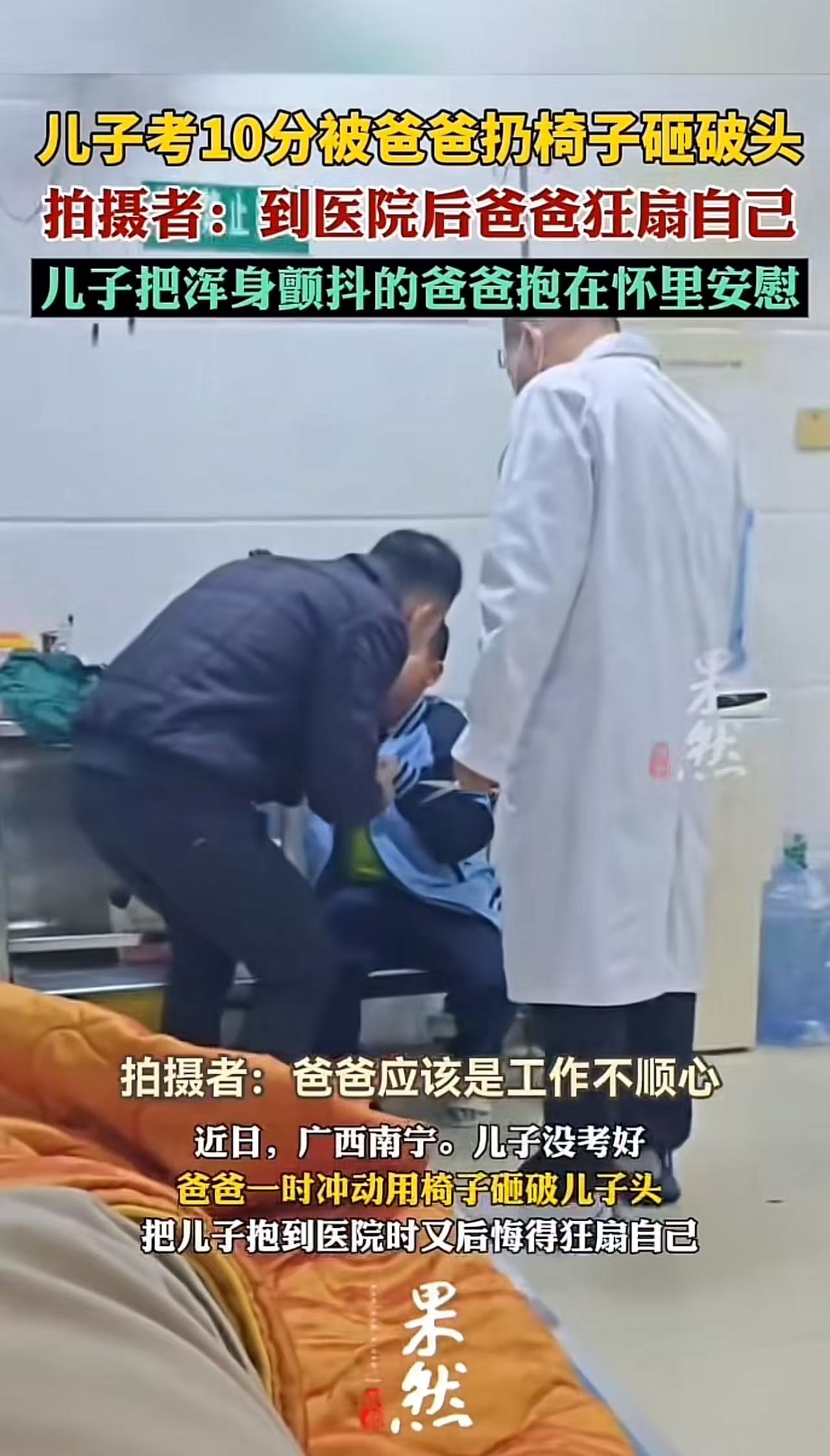 广西南宁，儿子考10分，爸爸气得抓起椅子砸向儿子，把儿子砸的头破血流！下一秒，爸