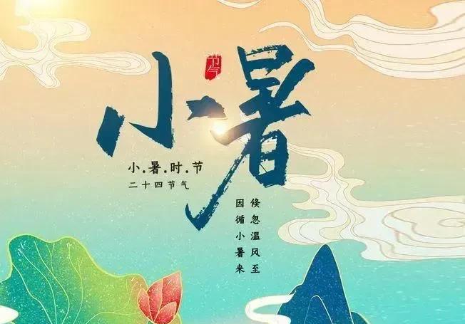 # 记录我的2025#
                 望海潮·小暑抒怀
  