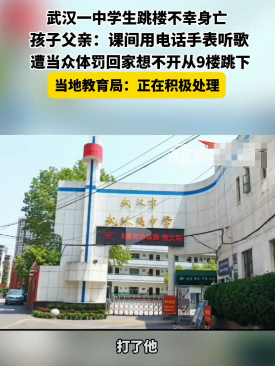 武汉中学生跳楼身亡，孩子爸爸说：课间10分钟，用电话手表听音乐，被老师没收，还打