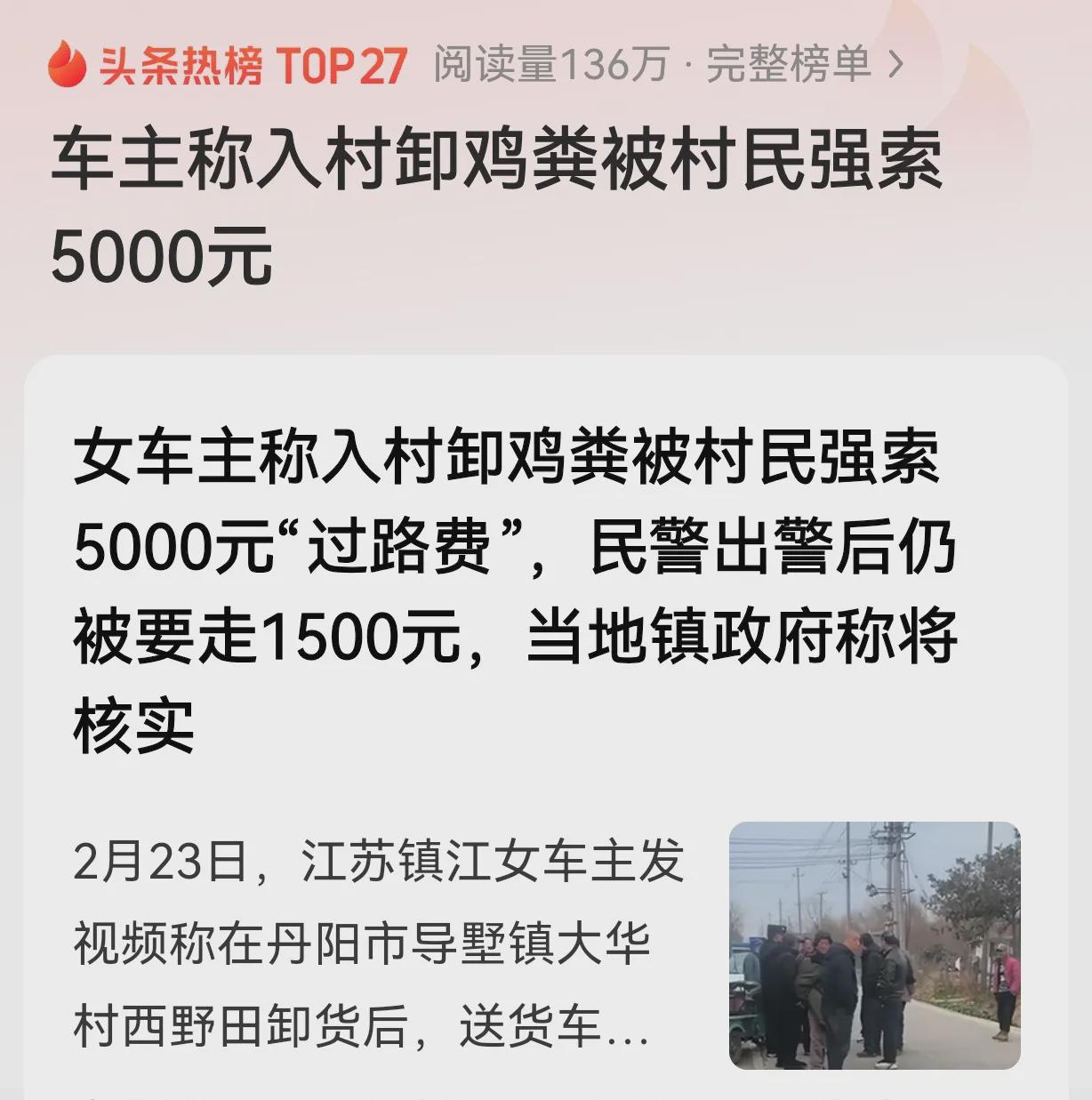 江苏镇江，一女子开大货车，拉10吨鸡粪进村，这听着像个笑话，但却是真事，一个女司