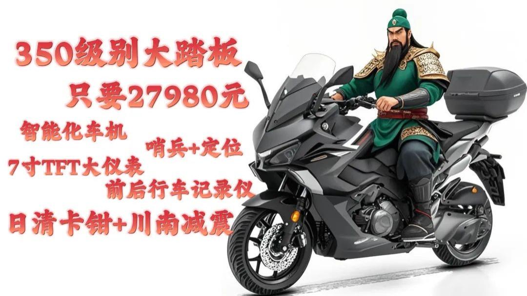 迅350大踏板丨27980元解锁智能化大踏板时代