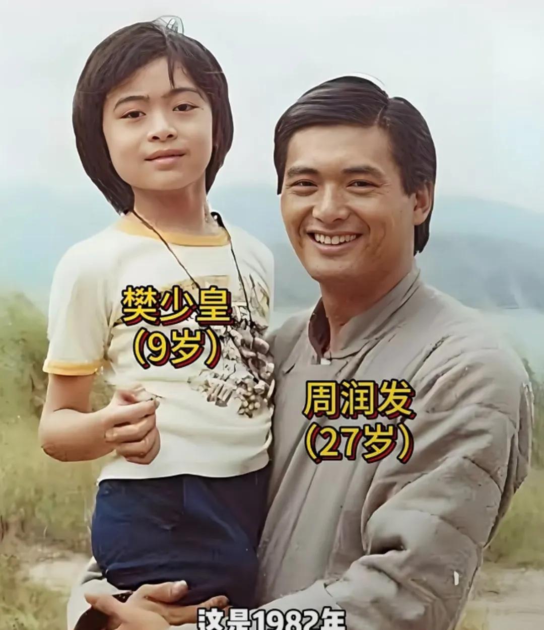 1982年，周润发在拍摄电影《巡城马》期间，与10岁的樊少皇有了这张珍贵的合影。