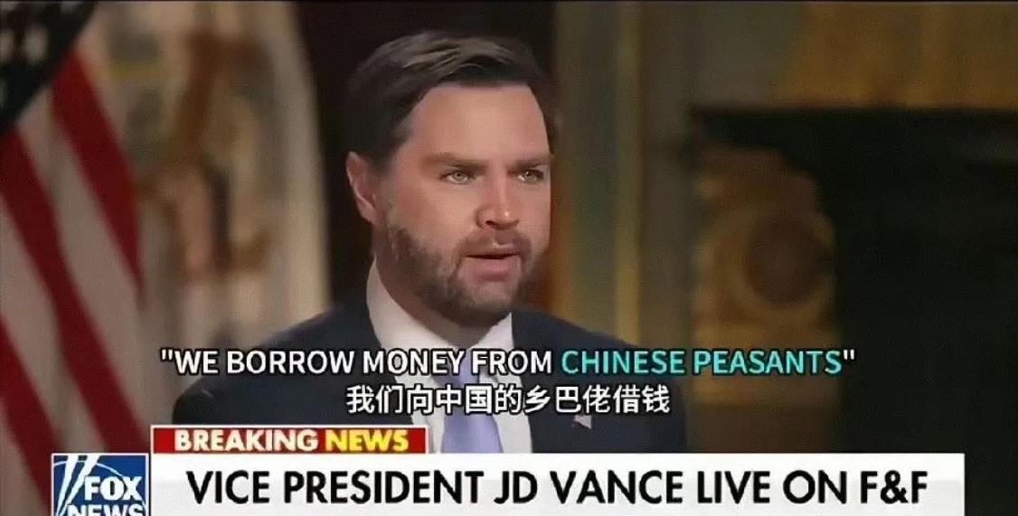 万斯:我们不能向中国乡巴佬借钱，再去买那些乡巴佬生产的东西。
很难想象这样的极其