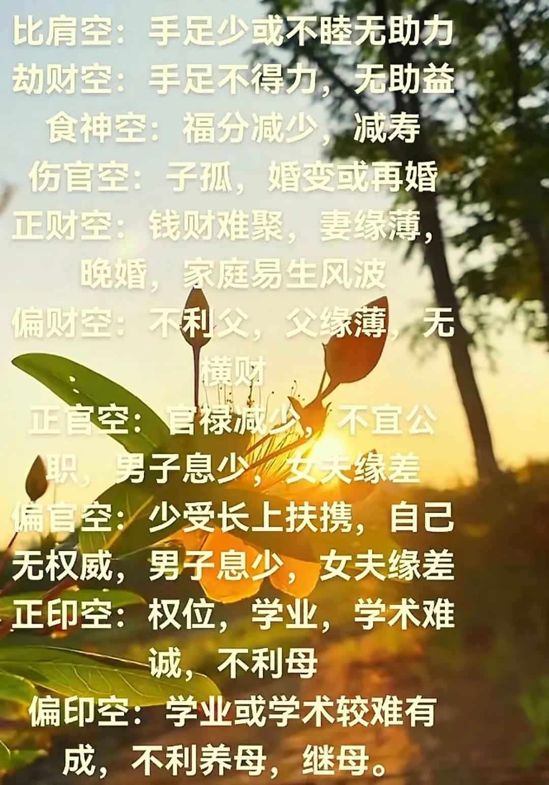 论十神空亡