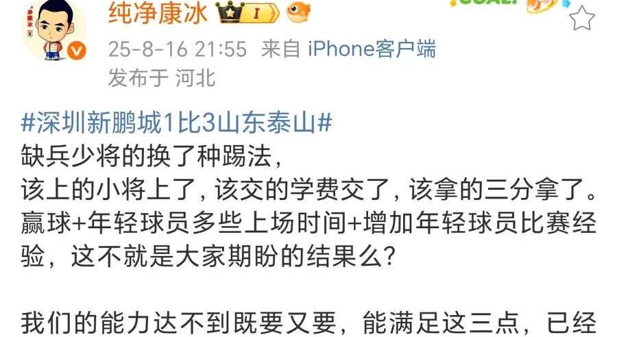 山东泰山队积34分，保级成功！接下来会不会大面积启用年轻球员呢，王大雷说那句话是