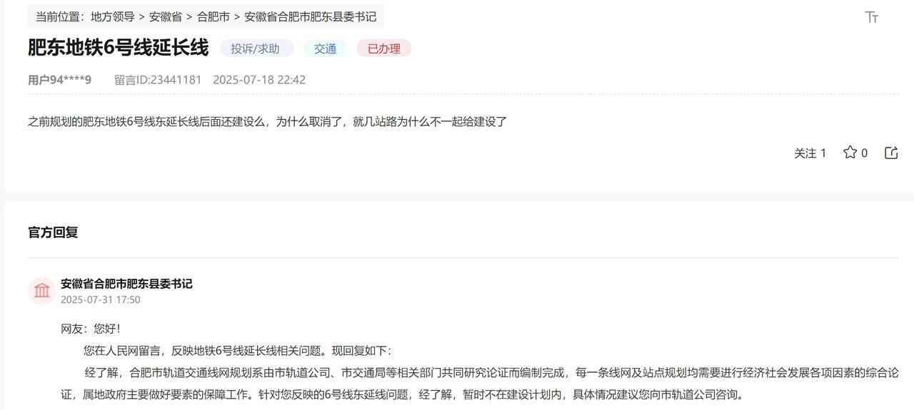 现在建地铁难。合肥地铁6号线延迟线到肥东最新进展。之前规划的肥东地铁6号线东延长