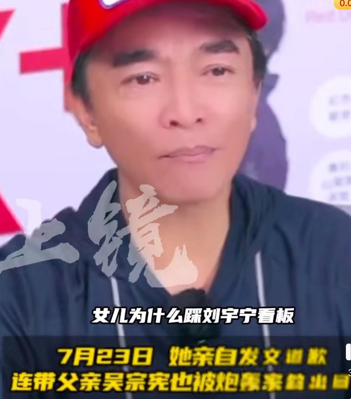 吴宗宪这速度够可以啊！爱女心切……
前脚吴姗儒已经亲自出面就脚踩刘宇宁头像道歉了