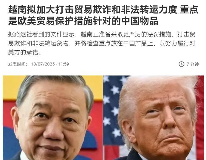 对我们的警告完全没听！越南已经准备动手打击转口贸易了！7月10日，根据外媒报道，