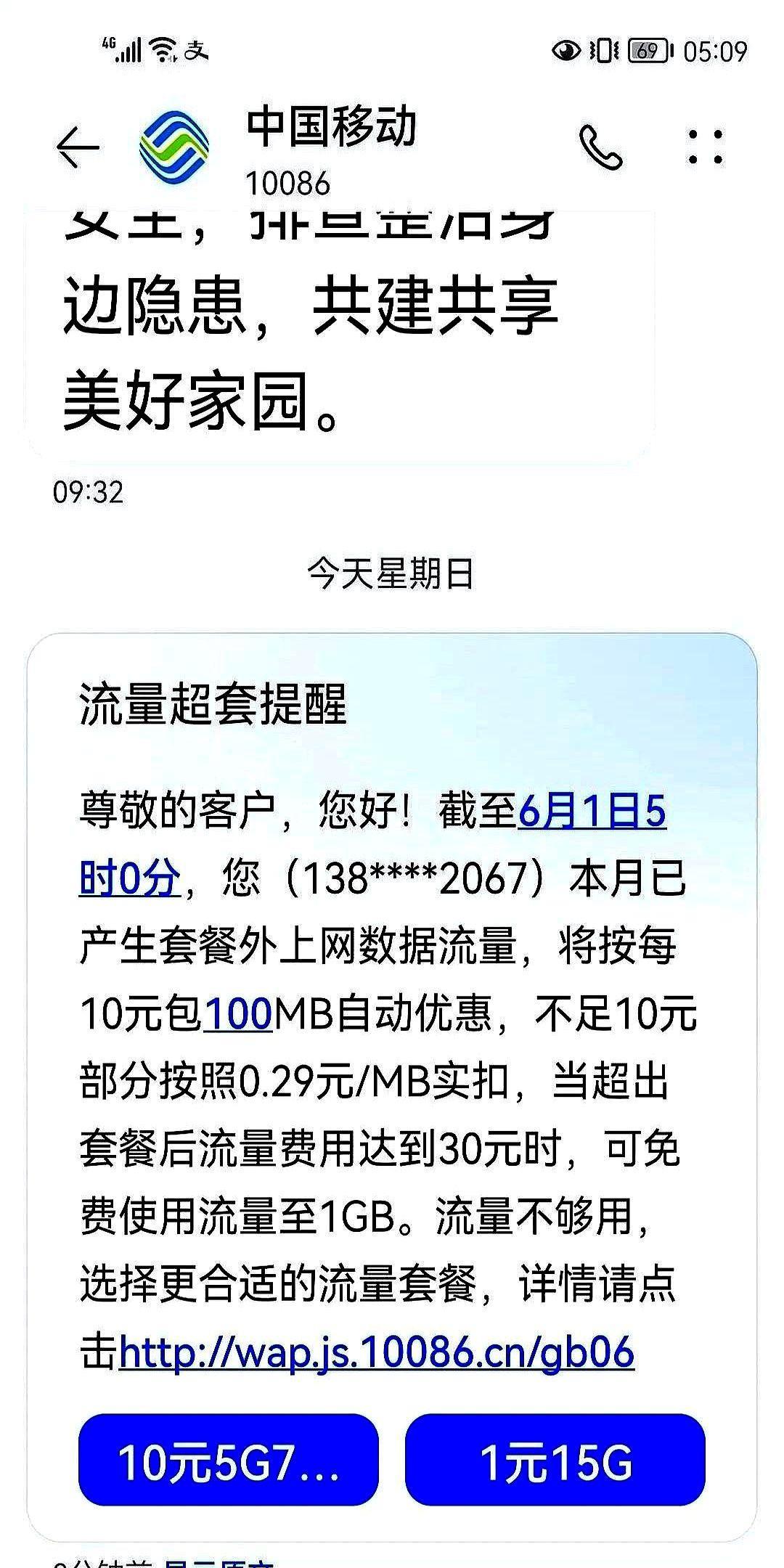 中国移动吃相太难看了！
自从4月底恢复了10元套餐，我的手机放在有宽带的家里享用
