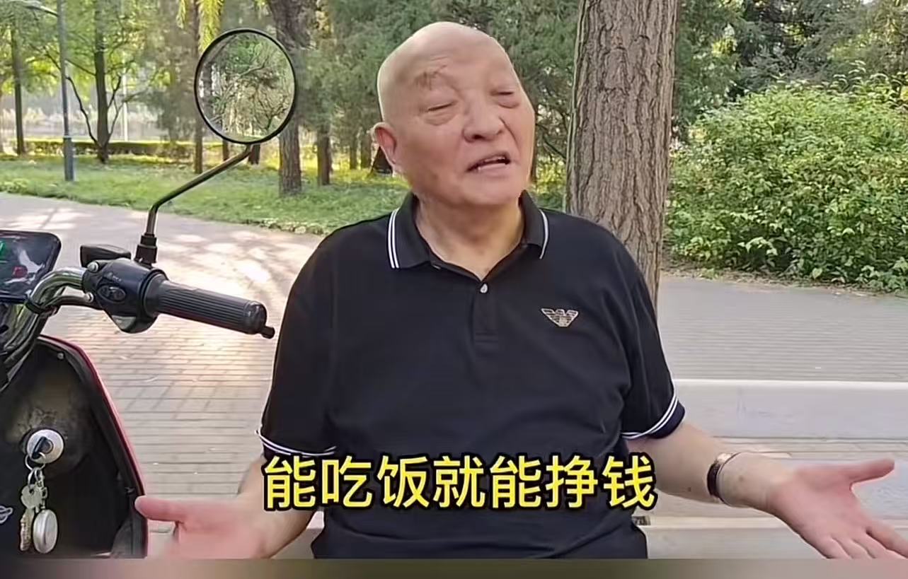 北京大爷：“我是吃饭挣钱，只要活着还能吃饭，国家就给我钱！你们年轻人是挣钱吃饭，