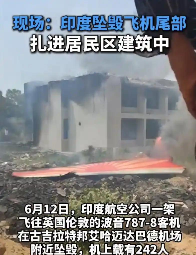 #印度客机失事对波音公司有何影响#
     2025年6月12日，印度客机失事