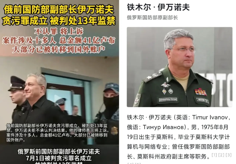 嗅大了！
俄罗斯前国防部副部长伊万诺夫被判 13年，因贪 污41亿卢布（合计48