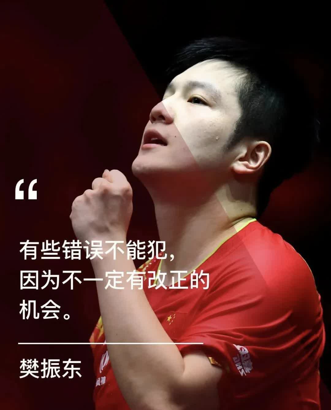 樊振东加盟德甲联赛的事一出来  
我就知道，樊振东完蛋了  
不是因为加盟别
