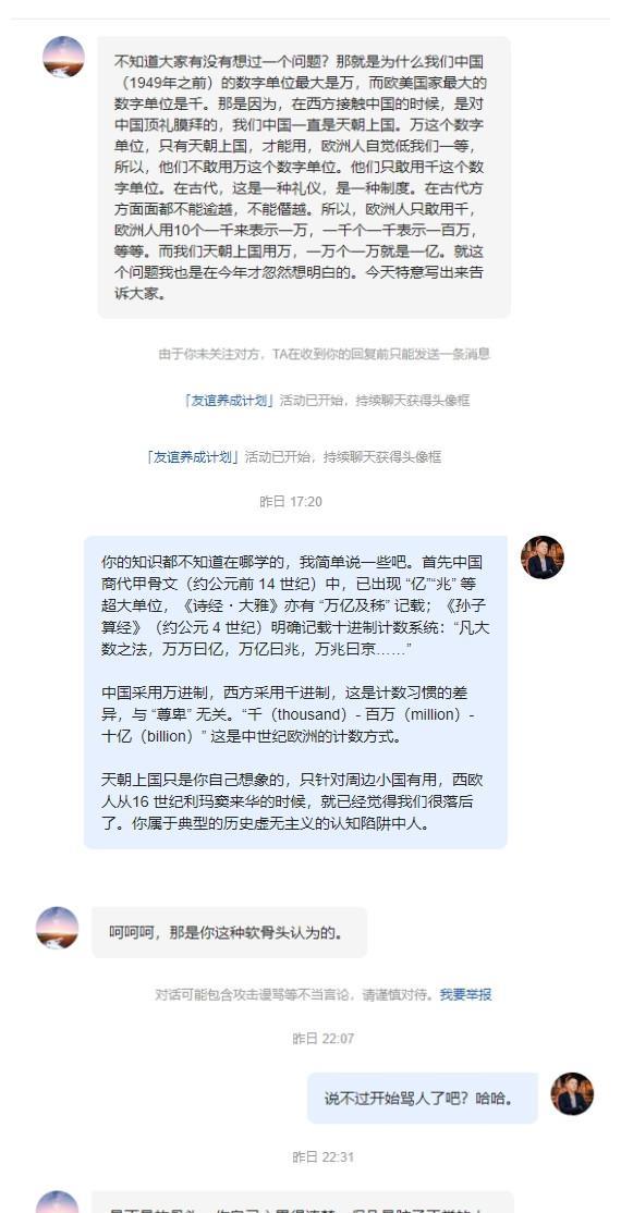 这是我今天的一位“黑粉”朋友给我发的私信，这类人都有一个通病，知识理论非常的奇葩