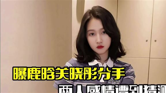 鹿晗借酒消愁被拍！疑生活出现严重问题，被屡传与关晓彤分手