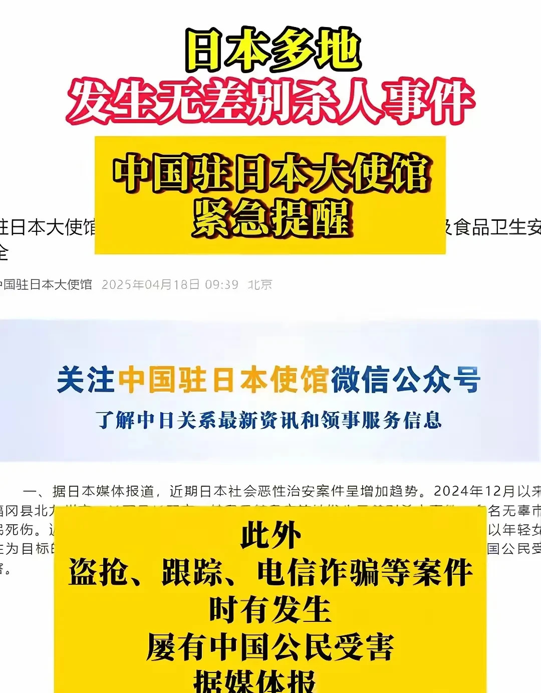 驻日使馆提醒在日华裔注意安全











天哪，这也太吓人了吧！在日本