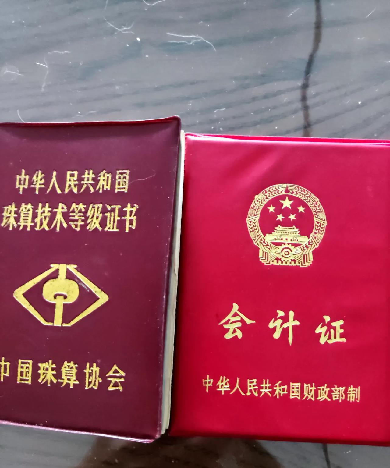整理抽屉的时候，无意间看见这两本证书，心中感慨万千。
虽然这两本证书，已经成为“