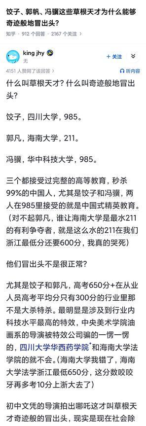 饺子、郭帆、冯骥这些草根天才为什么能够奇迹般地冒出头？
记得某个艺人说过：“一定