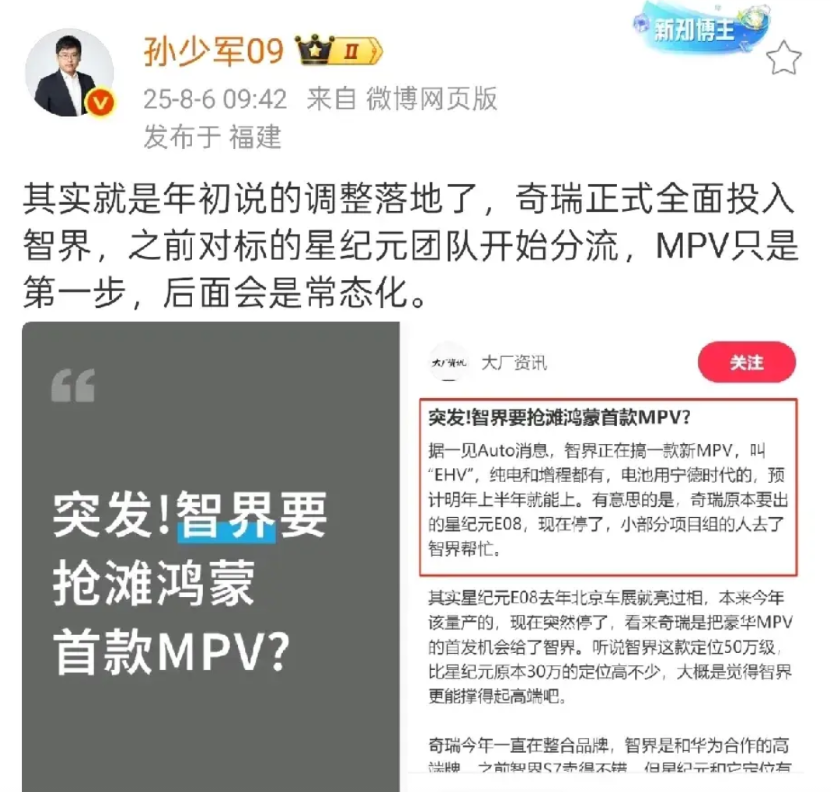 孙少军称：奇瑞已正式全面投入智界，新纪元团队开始分流了。

看起来，智界的好消息