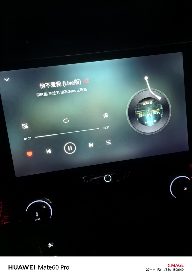 21领克01车机
终于增加了网易云音乐了