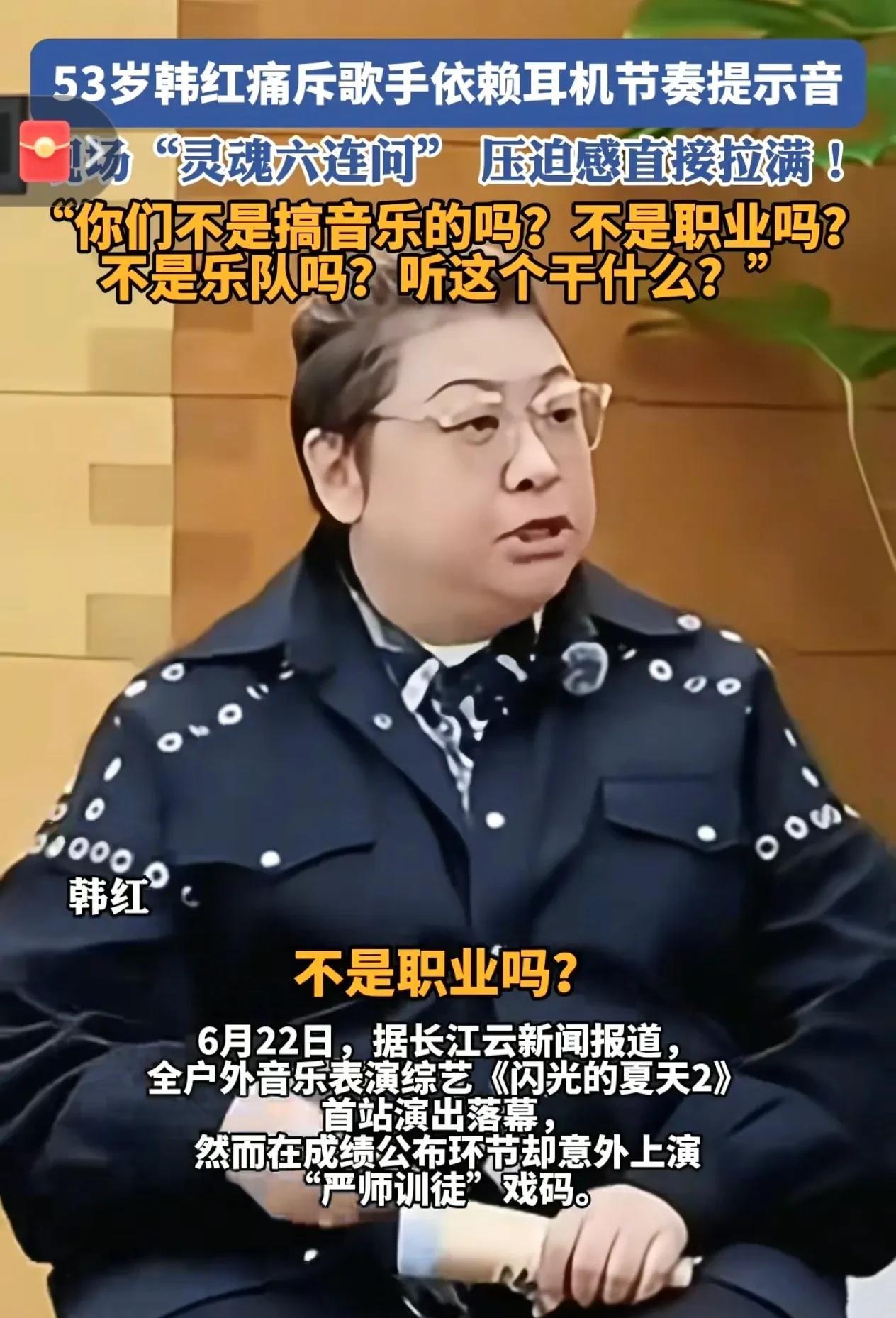 在音乐越来越依赖科技辅助的当下，韩红这番质问，无疑是给行业一记警钟。真正的音乐人