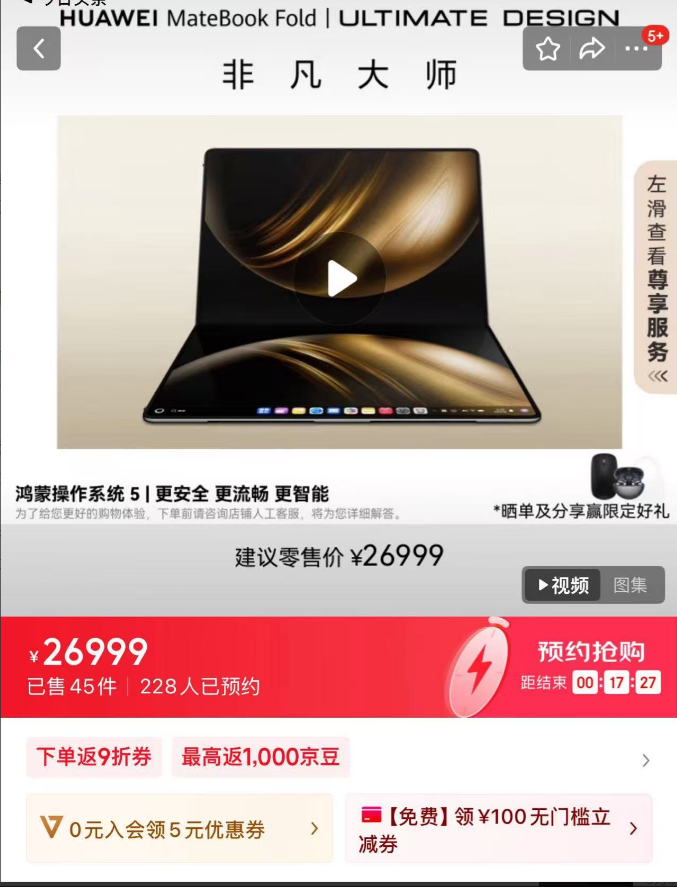 华为鸿蒙非凡大师折叠电脑，发布后宣传力度很大，不少的博主也展示了其流畅切换应用的