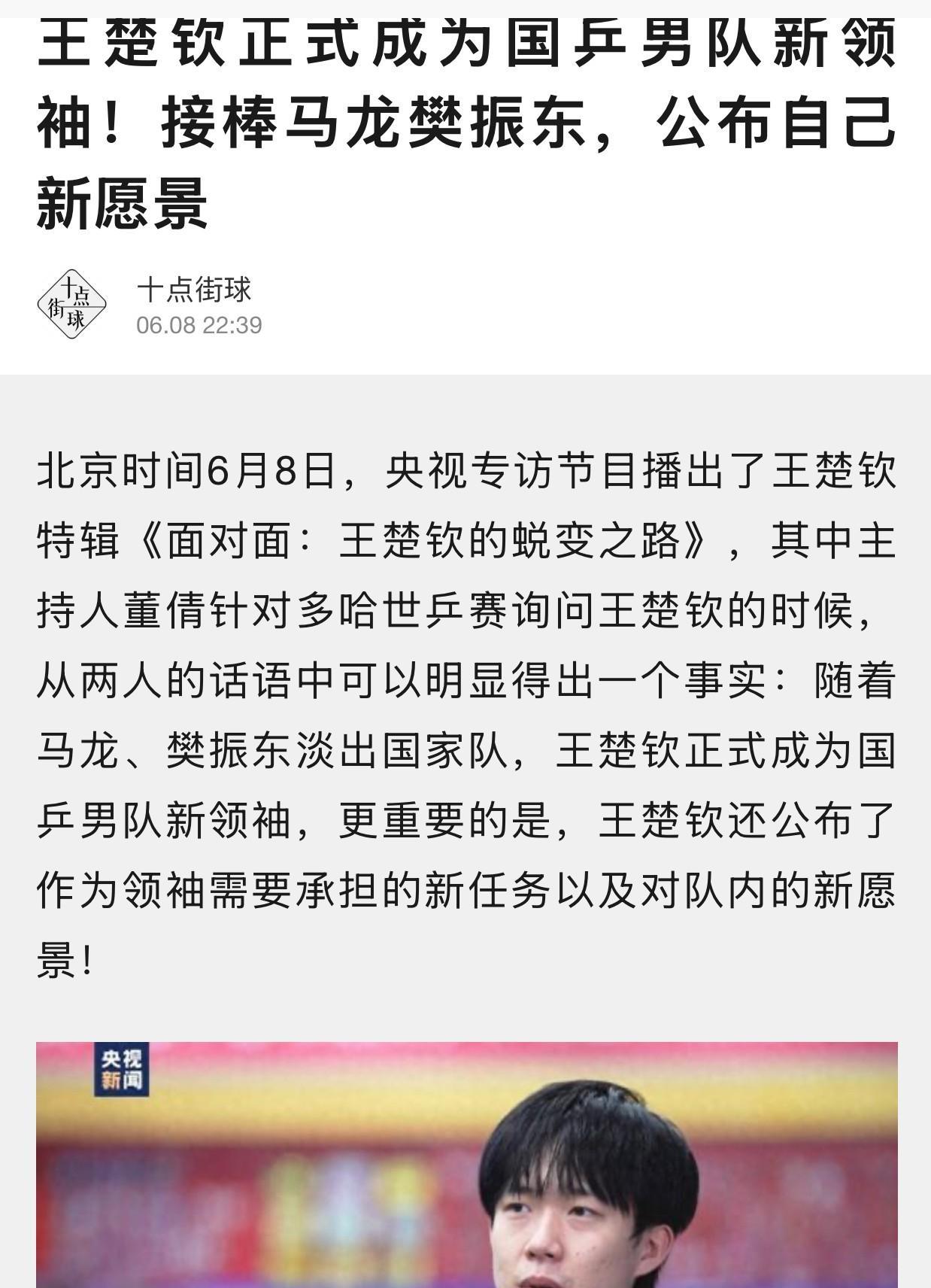 不能用这样的称呼去写王楚钦！（见文后附图标题）
二十五岁的王楚钦，已经正式成为了