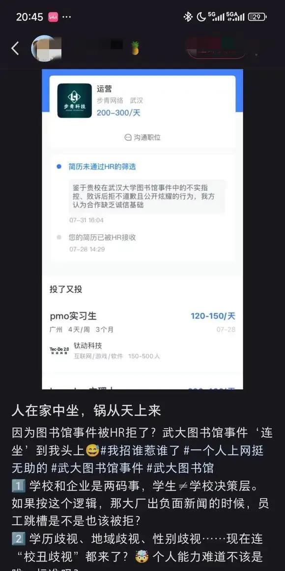 真是人在家中坐，锅从天上来
一武汉大学应届女毕业生去某公司应聘，却因为她武汉大学