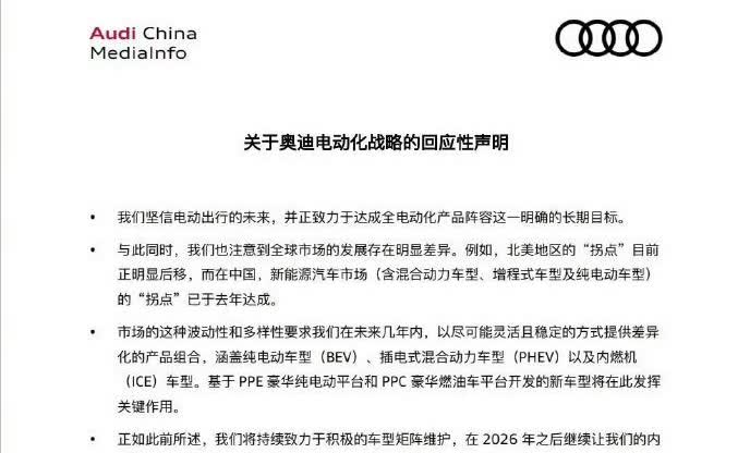 奥迪重磅官宣：暂停全面电动化。

当然不是否定新能源，而是要活下去。

