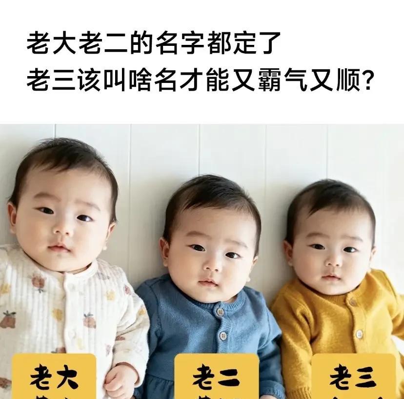 老大叫黄山，
老二叫黄河，
老三叫什么比较合适？