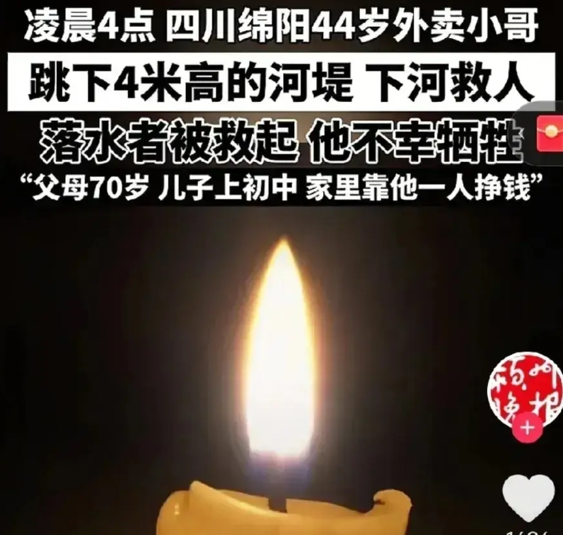 泪目了！

2025年3月27日凌晨4时20分许，四川绵阳饿了么外卖员刘应强在送