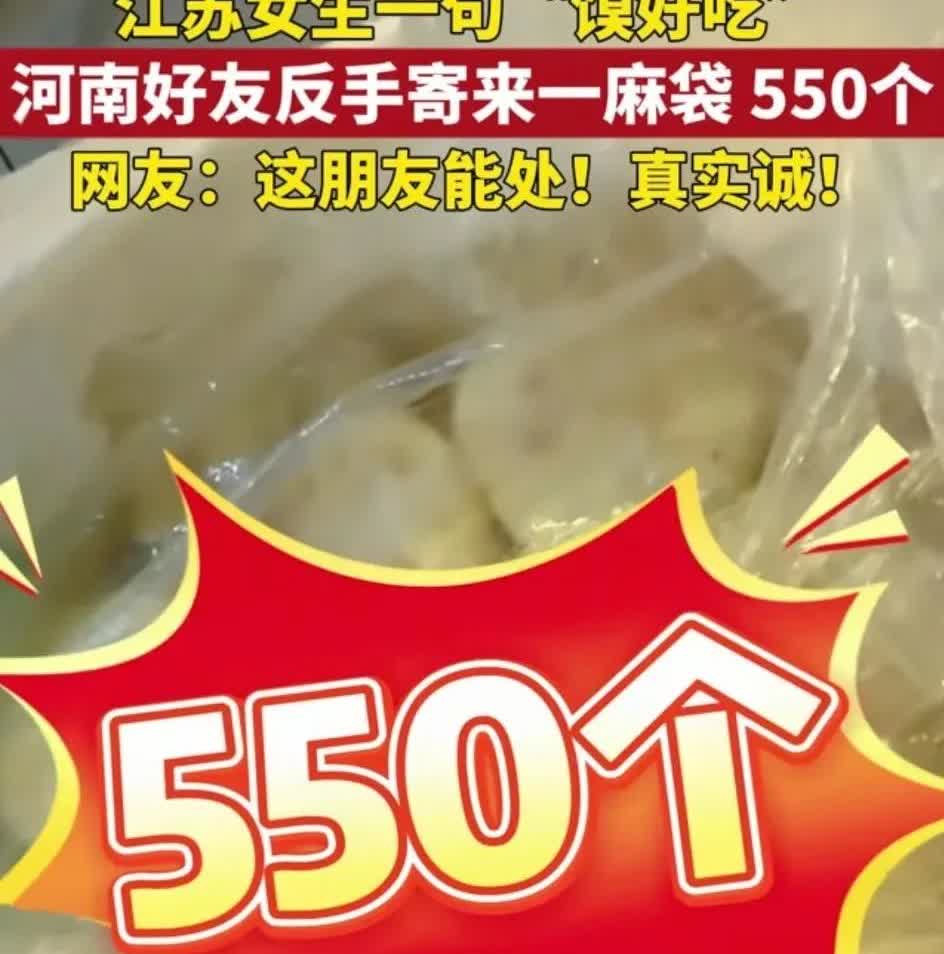 “这朋友够义气! ”江苏镇江，女子随口说了一句馍好吃，让她朋友再给她寄一点，万万
