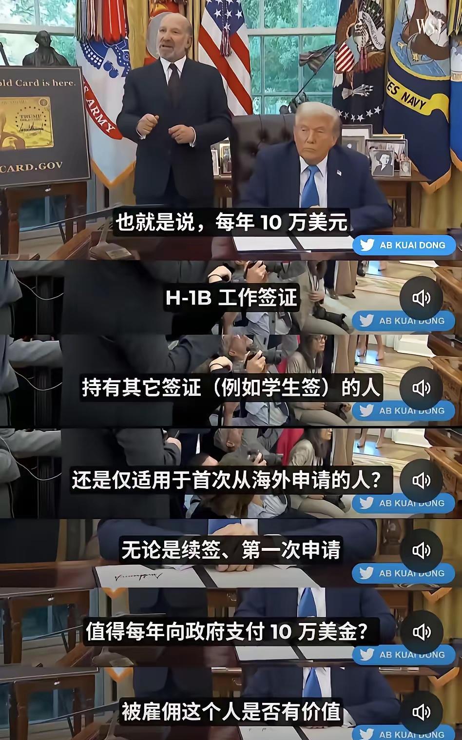 印度三哥，包括其他国人去美国打工的时代可能将成为过去式。
老特已经签字了，老头和
