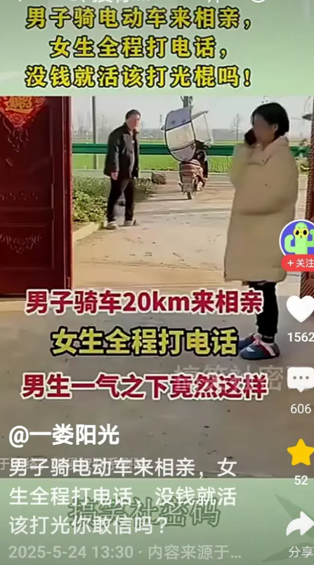 男生骑电动车20公里来相亲，女生一看全程打着电话，男生一气之下不相亲走了。男生一
