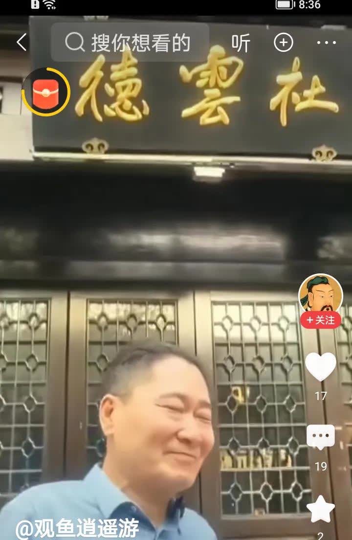 义薄云天去南京。德云社分社，为德云社站台助威，称赞德云社是相声界的天花板，用此来
