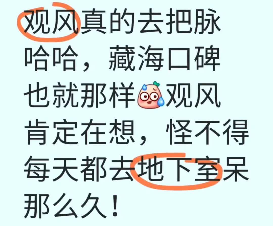 香老板：我们有个孩子！
藏海：我就坐了一下床！
观风：怪不得每天都去地下室呆