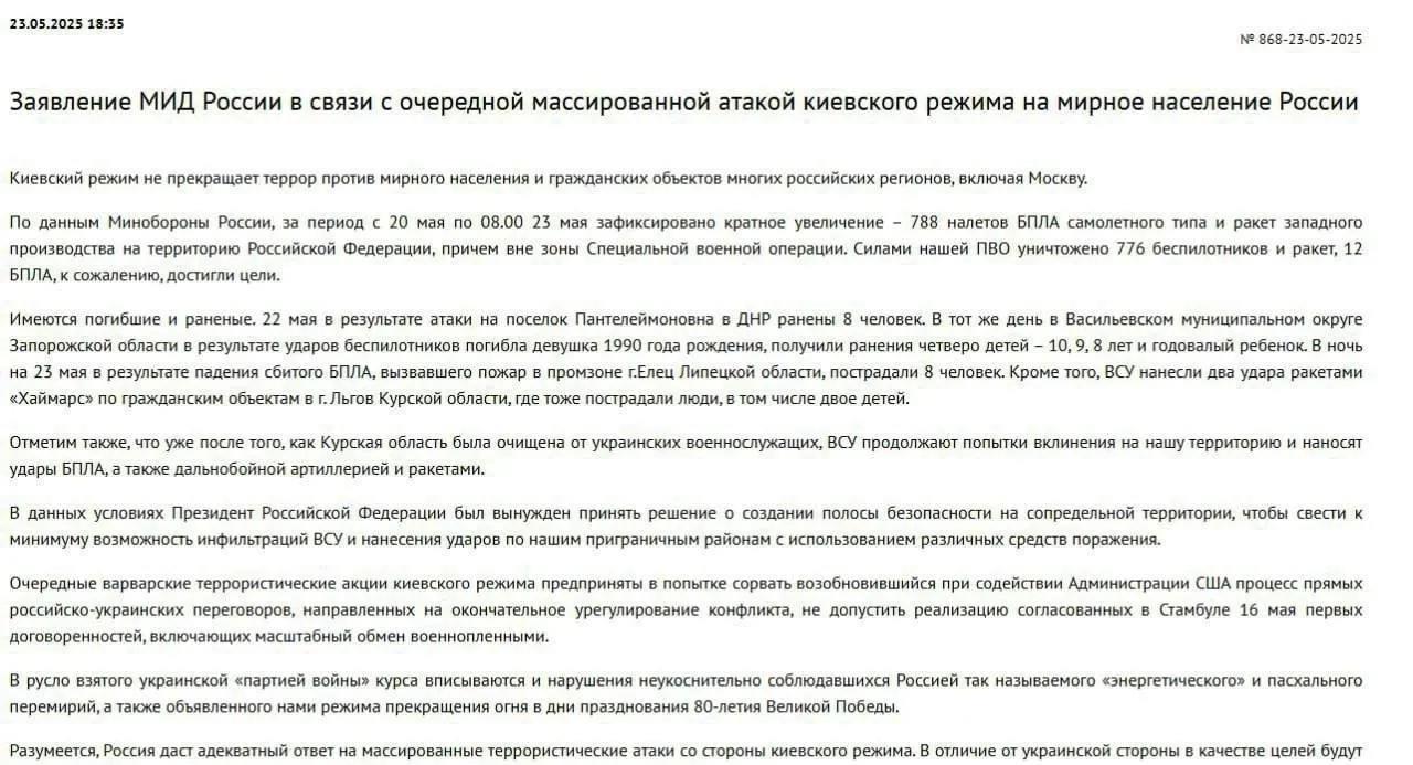 俄罗斯外交部就乌克兰再次对俄罗斯境内发动大规模袭击的声明：
乌克兰继续对包括莫斯
