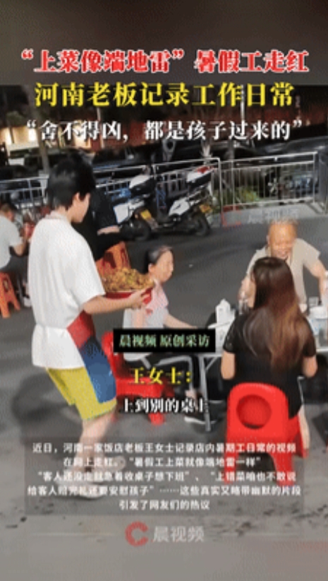 看哭了！暑假工上菜像“端地雷”，还给客人上错菜！不料，河南老板的一句话，却让网友