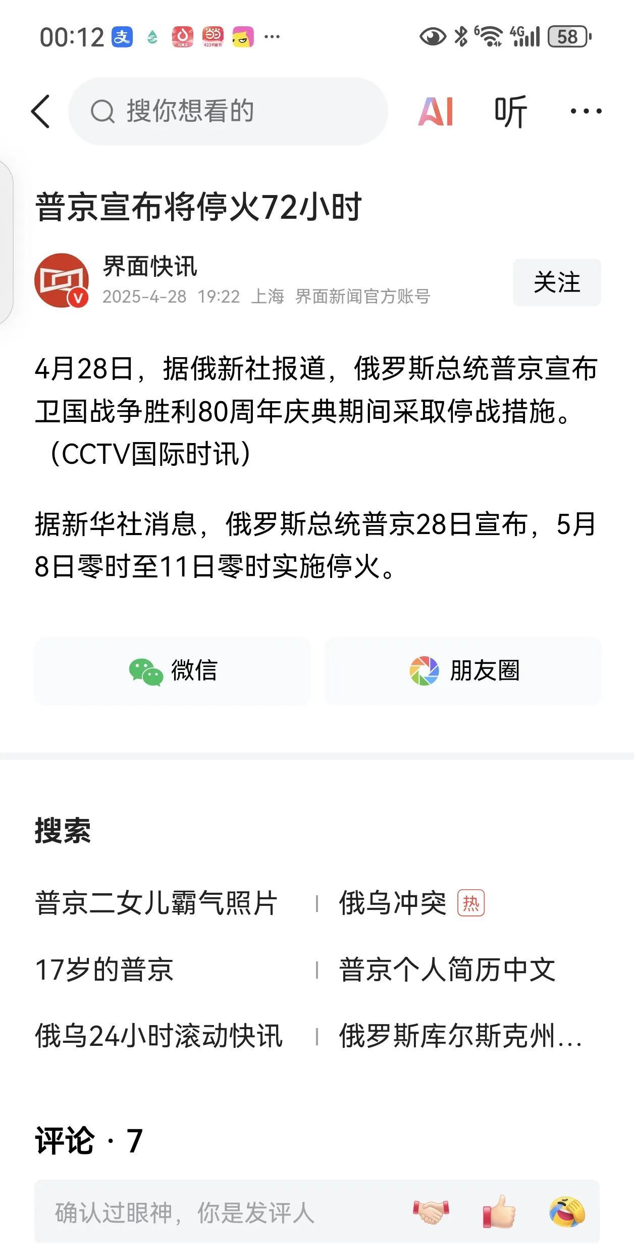 【俄罗斯和乌克兰都应当纪念卫国战争胜利80周年】为了纪念卫国战争胜利80周年，俄