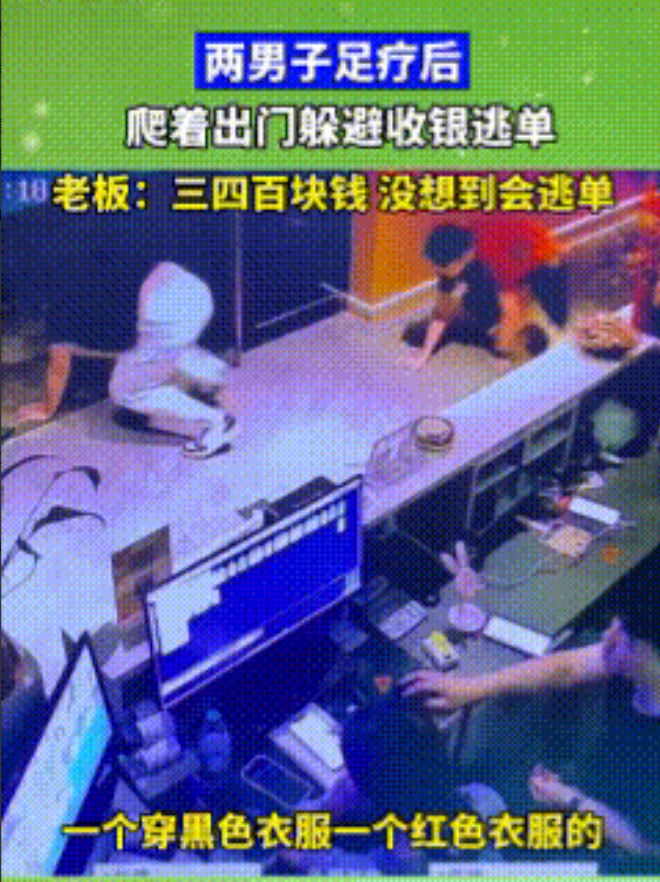 “太不堪入目了！”5月23日两个男子在某地足疗店消费完毕后，竟然趁店员不注意，猫