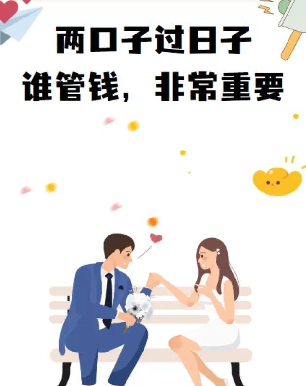 友友们，两口子支门过日子，谁管钱最好呢？看完我写的，你们就知道了！
友友们，你们