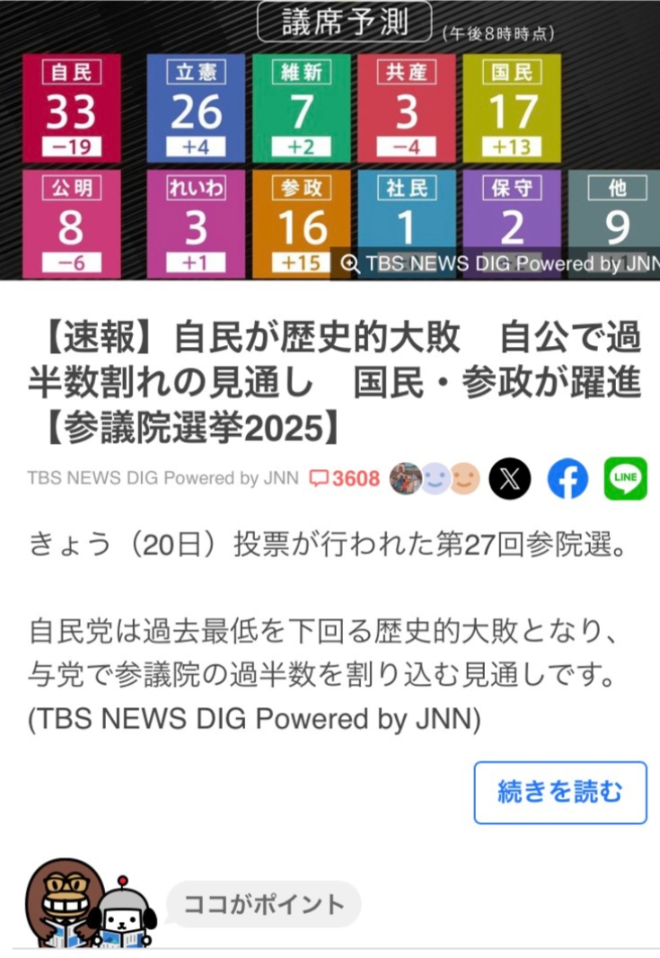刚刚结束的日本参议院选举，执政的自民，公明党联盟大败，失去将近26个议席。而更加