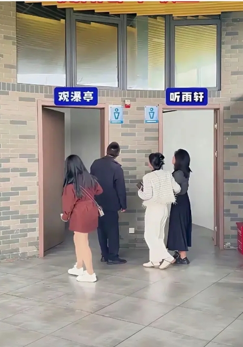 这年头，没有点文化还真去不了厕所了！