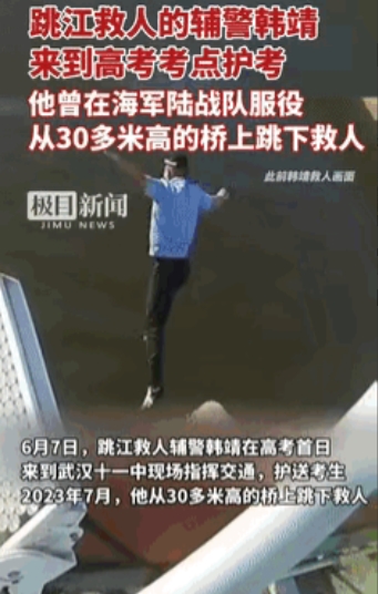 “必须给他转正！”2年前从30米高跳江救人的英雄，今天仍以辅警身份为考生护考！他