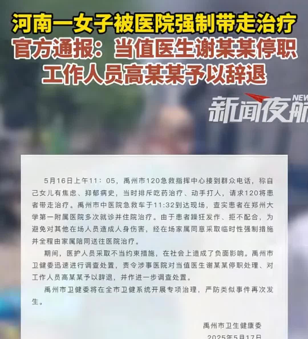 前几天河南禹州那个女子被救护车强制拿走。说我很清醒，我戴着手铐，网络上都以为是人