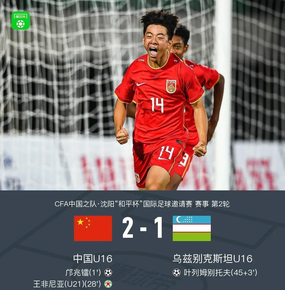 和平杯第二战，国少队力擒中亚狼，末轮争冠。
今晚最重要的比赛当属和平杯，因为这支