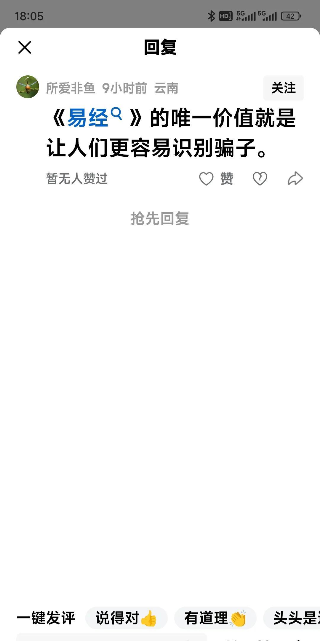 如图，随便可以套用，用来批判西方文化的句子，仇视华夏文明的人特别喜欢使用。
我来