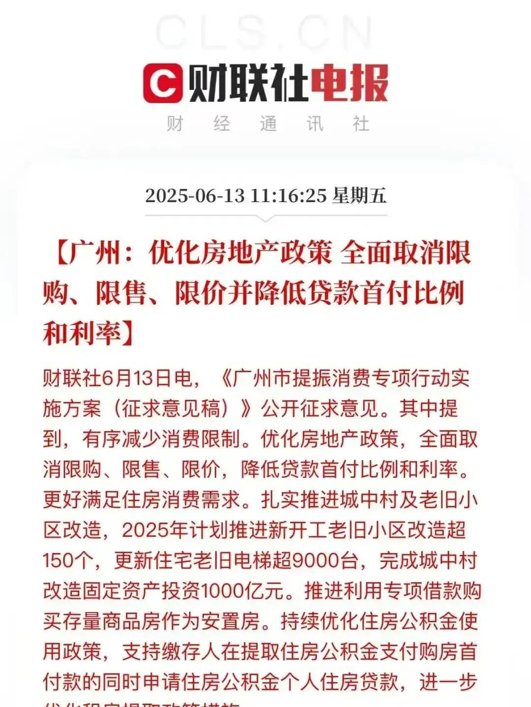 作为一线城市的广州，
全面取消限购、限售、限价，降低，
贷款首付比例和利率，预计