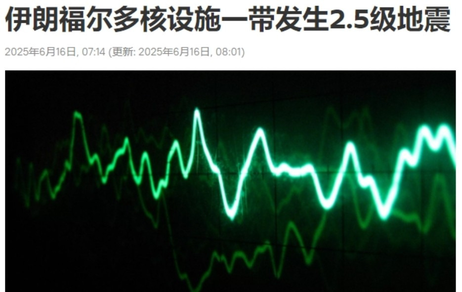 伊朗地下大动作，难道真要摊牌了？











---







